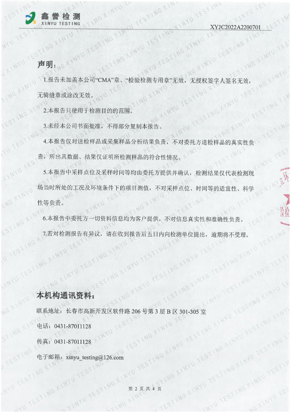 噪聲（6月）-長(zhǎng)春吉星印務(wù)有限責(zé)任公司-2.jpg