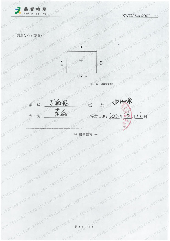 噪聲（6月）-長(zhǎng)春吉星印務(wù)有限責(zé)任公司-4.jpg